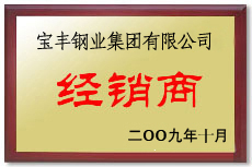厦门宝丰经销商